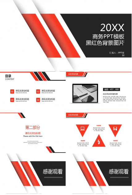 商务PPT模板黑红色背景图片