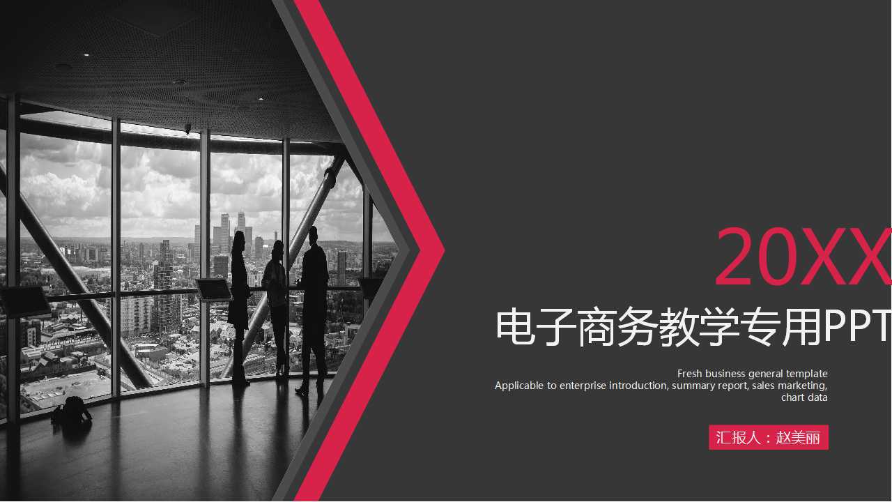 电子商务教学专用PPT模板