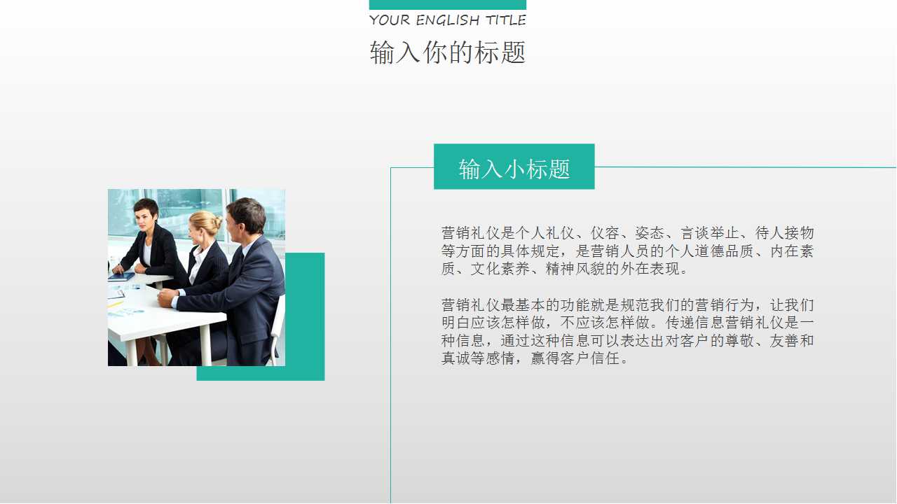 公司会议标题-商务管理PPT模板