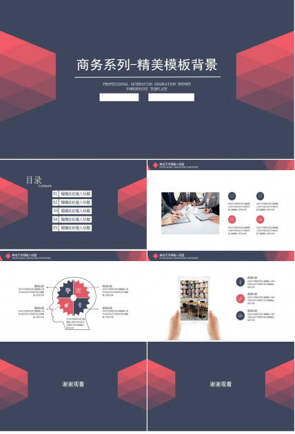商务系列-精美模板背景