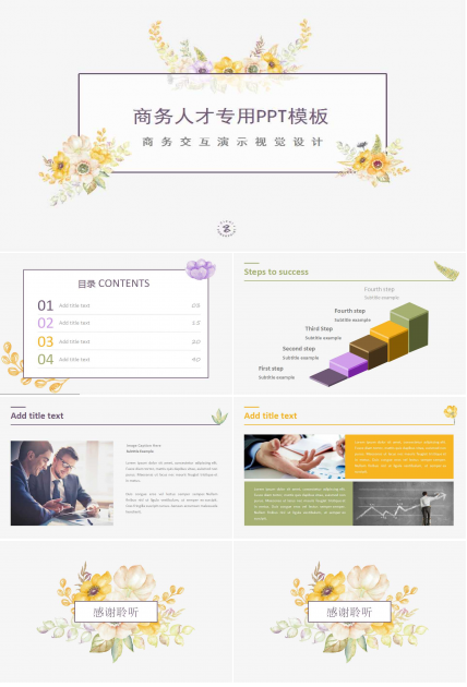 商务人才专用PPT模板下载