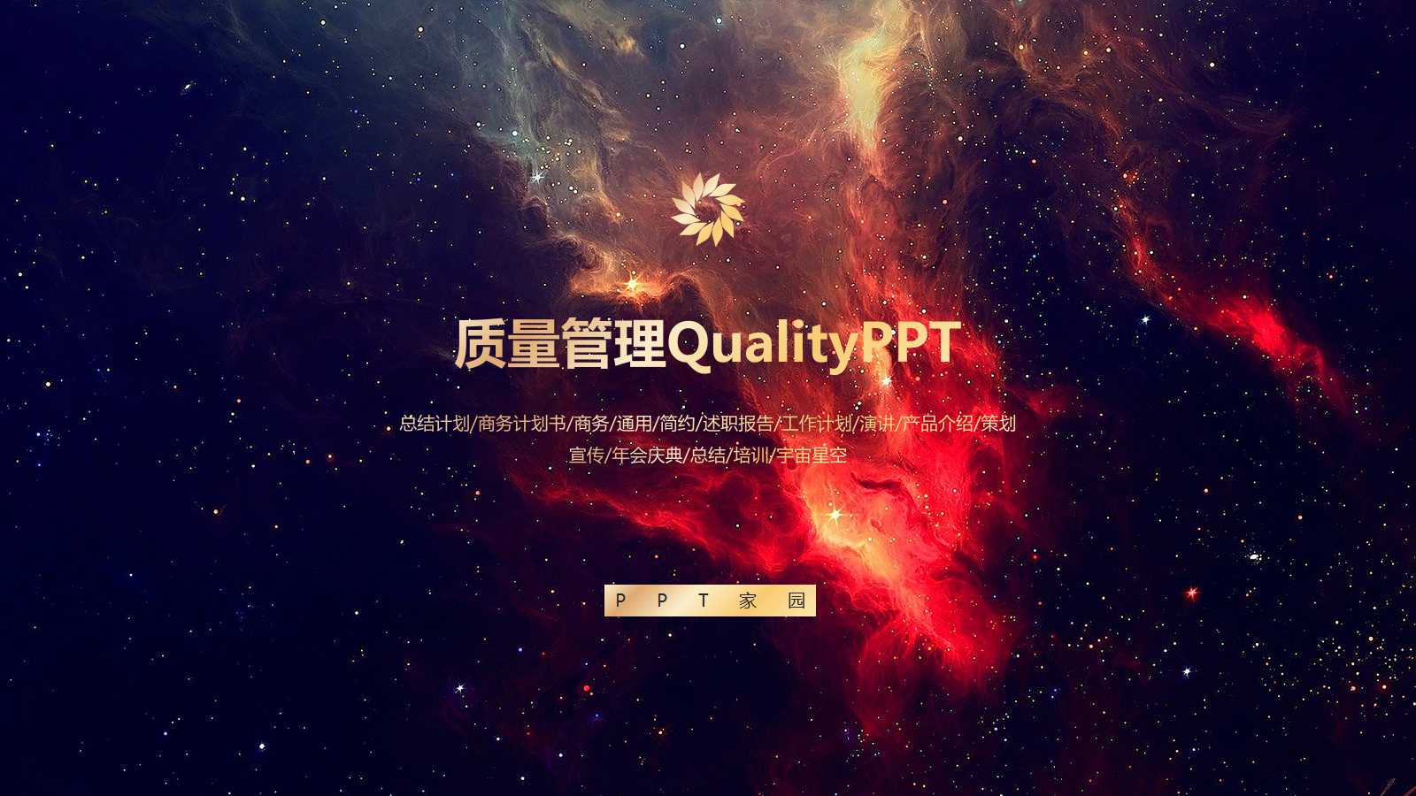 质量管理QualityPPT课件二