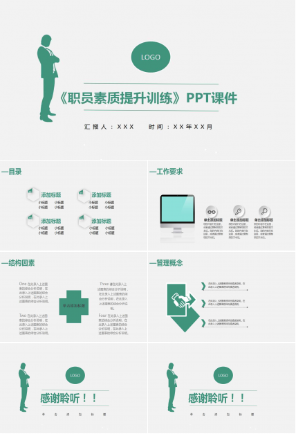《职员素质提升训练》之八：塑造最佳习惯PPT课件