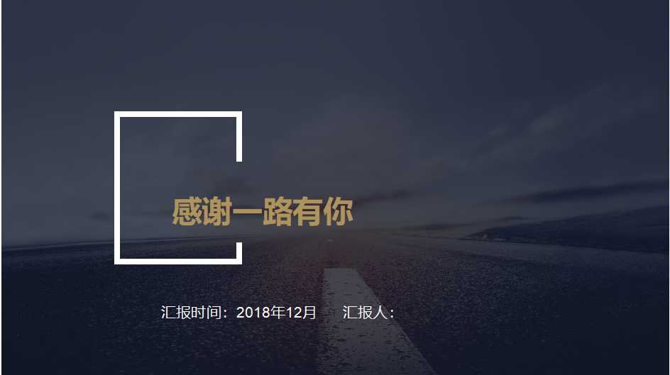 合作愉快－国外商务PPT模板