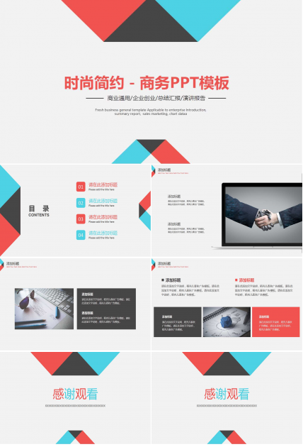 时尚简约－商务PPT模板