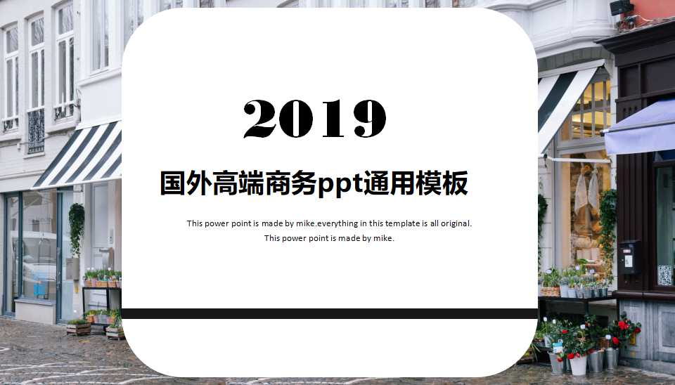 国外高端商务ppt通用模板