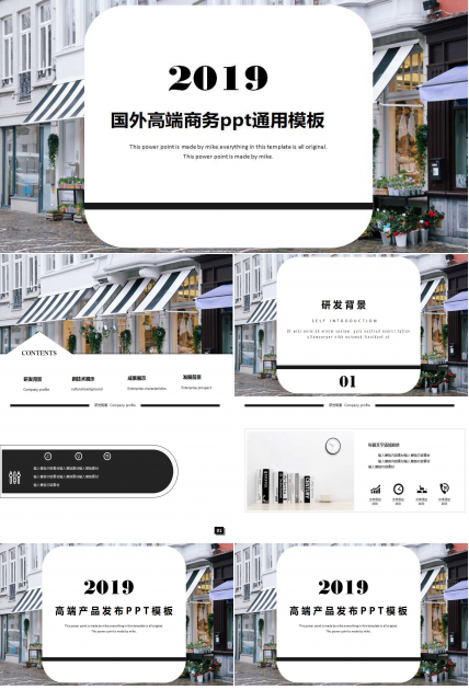 国外高端商务ppt通用模板
