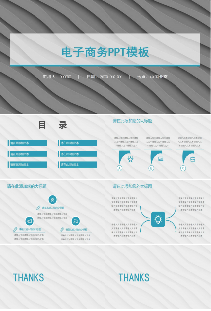 韩国电子商务PPT模板下载