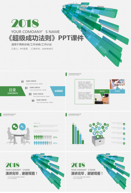 《超级成功法则》PPT课件