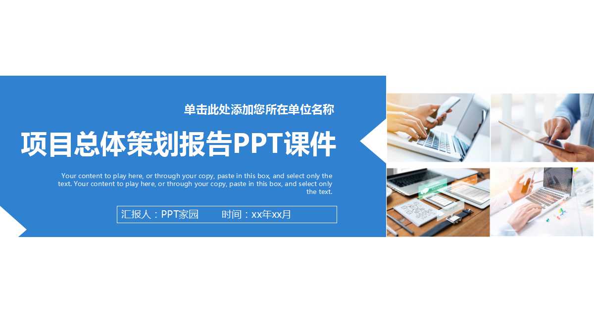 2100亩项目总体策划报告PPT课件