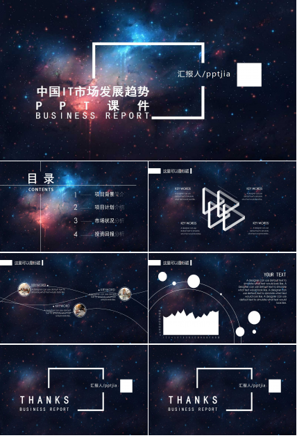 中国IT市场发展趋势PPT课件