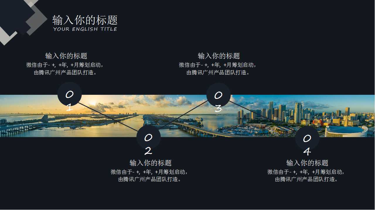 创意几何图案－商务PPT模板