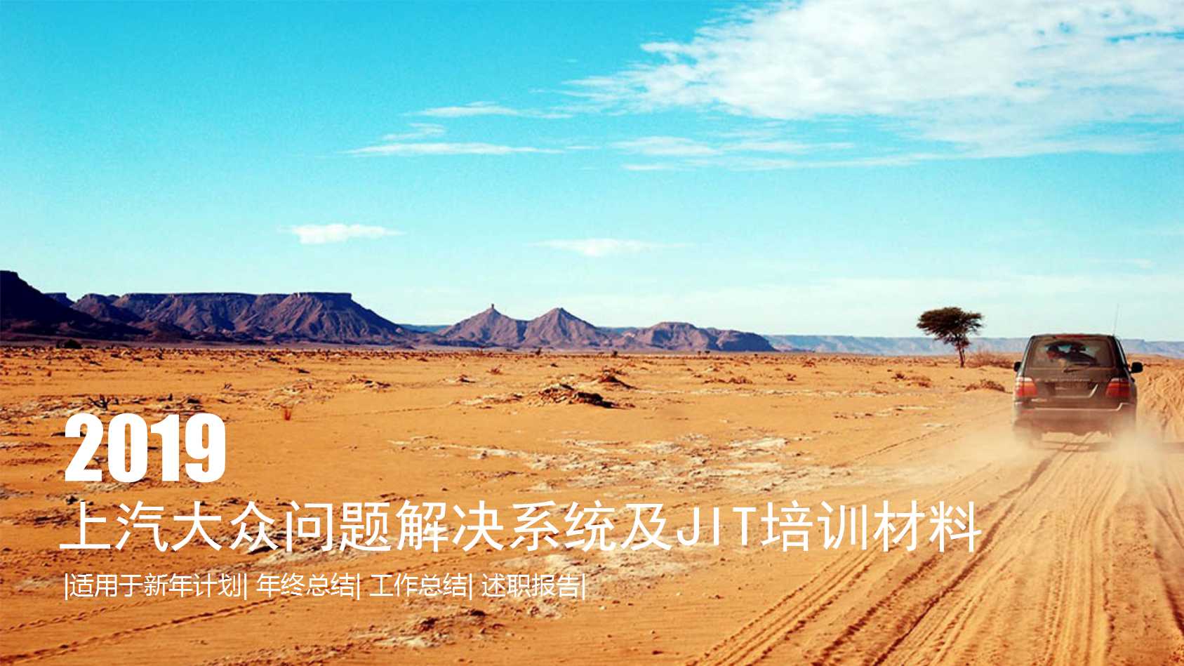 上汽大众问题解决系统及JIT培训材料PPT课件