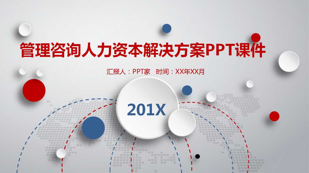 毕博管理咨询人力资本解决方案PPT课件