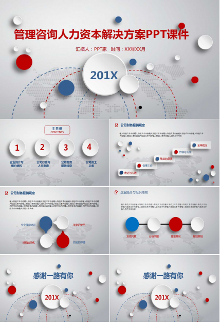 毕博管理咨询人力资本解决方案PPT课件