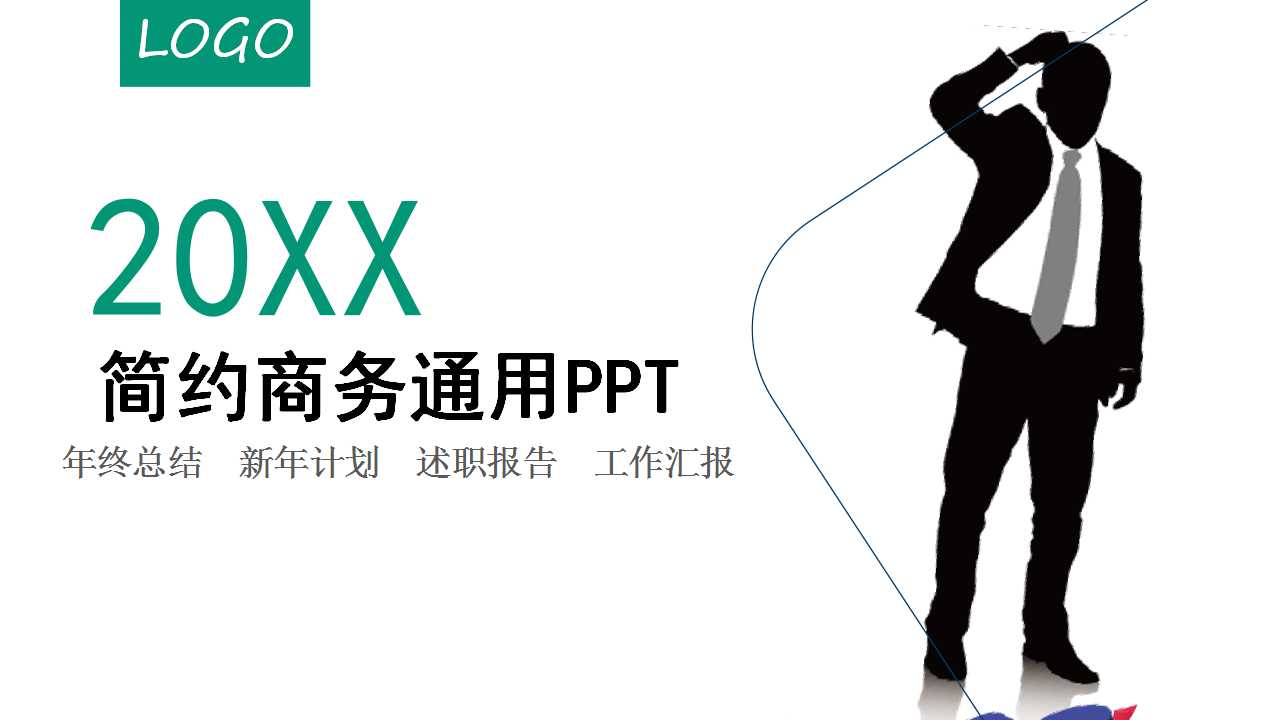 整套商务模板方案PPT下载