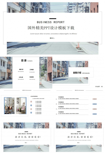 国外精美PPT设计模板下载