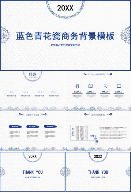 蓝色青花瓷商务背景模板