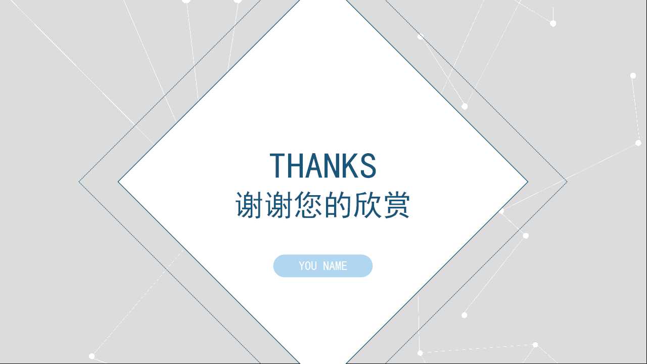 简约商务蓝色PPT模板