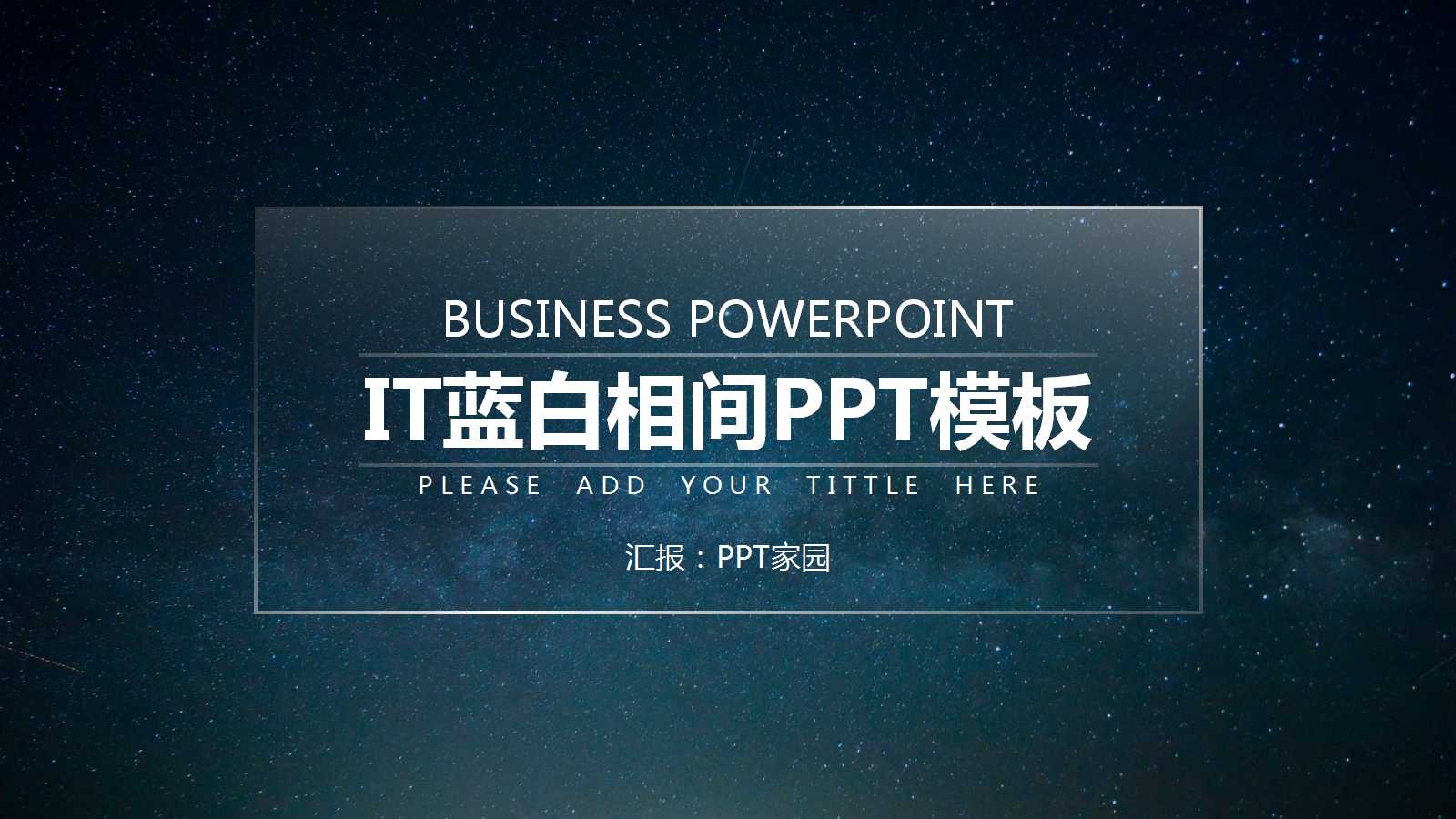 IT蓝白相间PPT模板