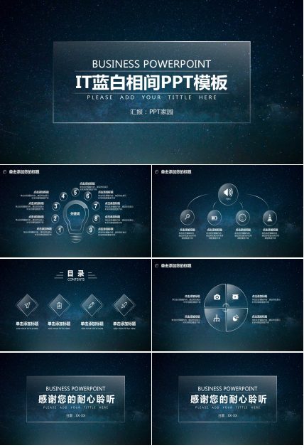 IT蓝白相间PPT模板