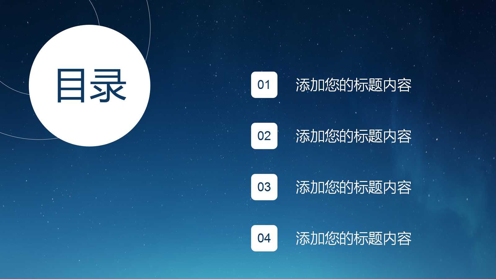 蓝白相间PPT模板：适用IT行业