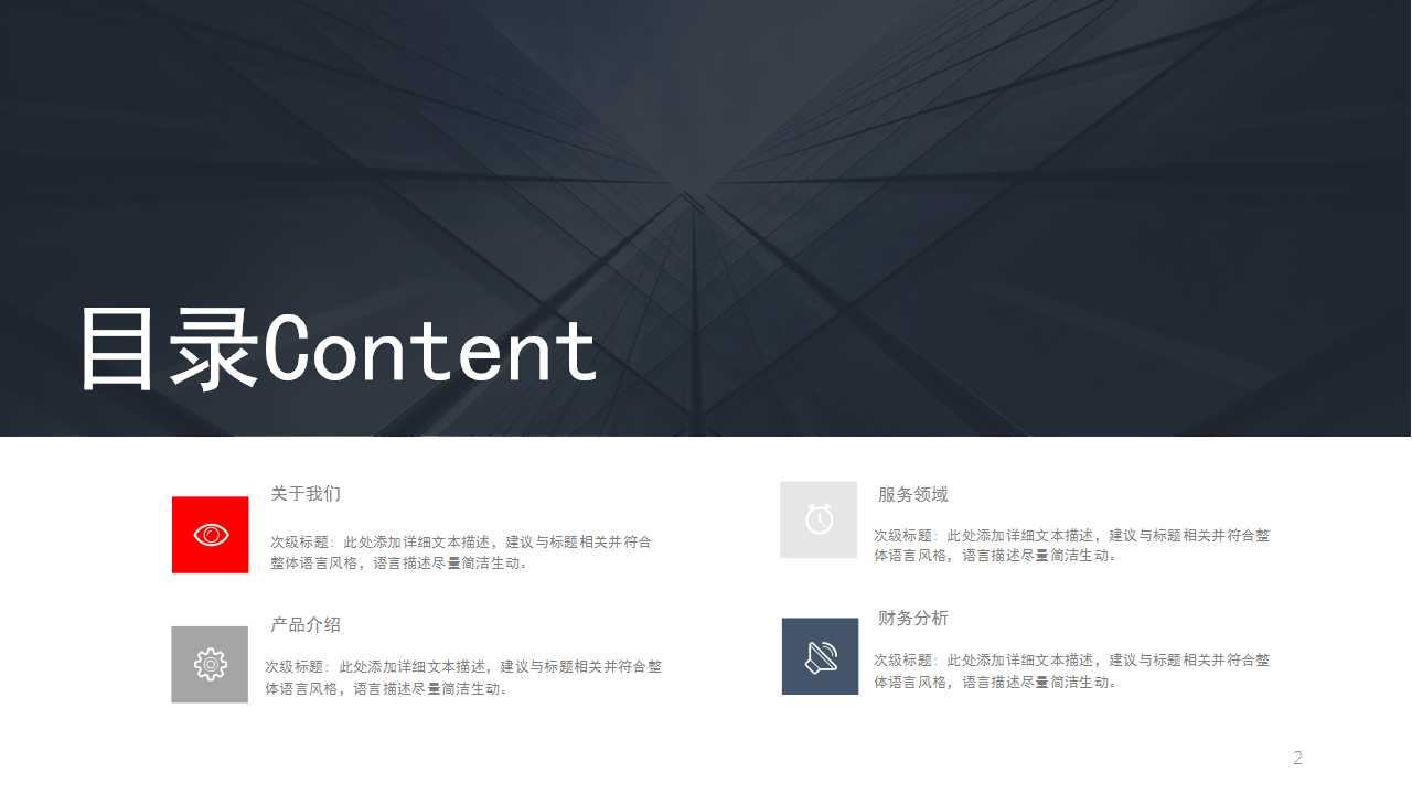 商务之公司汇报PPT模板图片