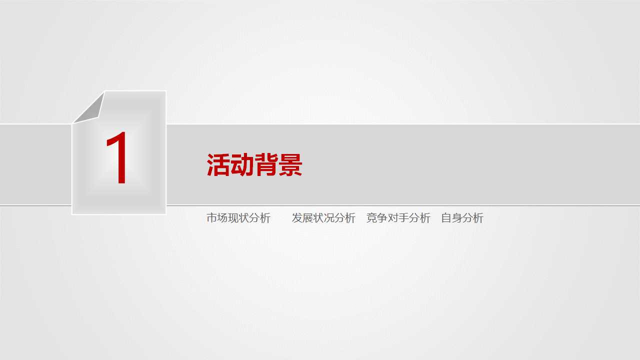 浅灰简洁欧美商务ppt模板