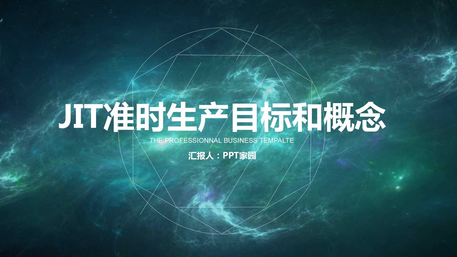 JIT准时生产目标和概念PPT课件