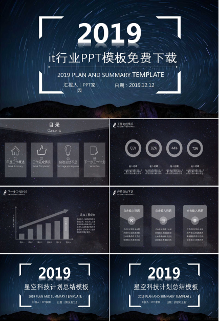 it行业PPT模板免费下载