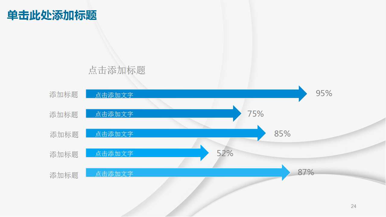 蓝色背景简洁PPT模板