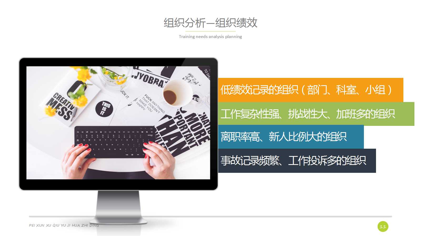 360绩效评估PPT课件