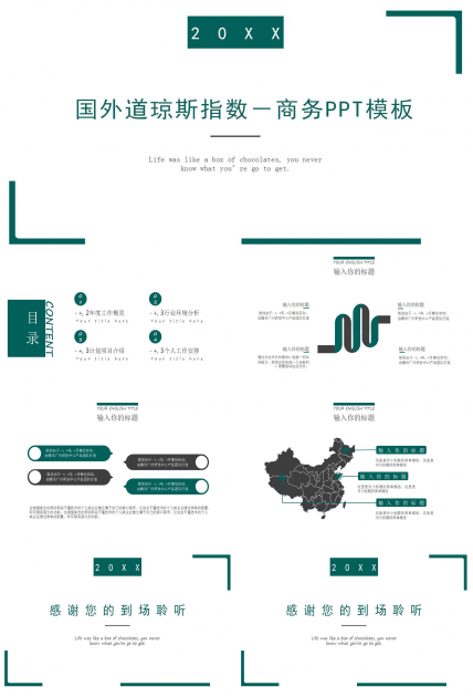 国外道琼斯指数－商务PPT模板