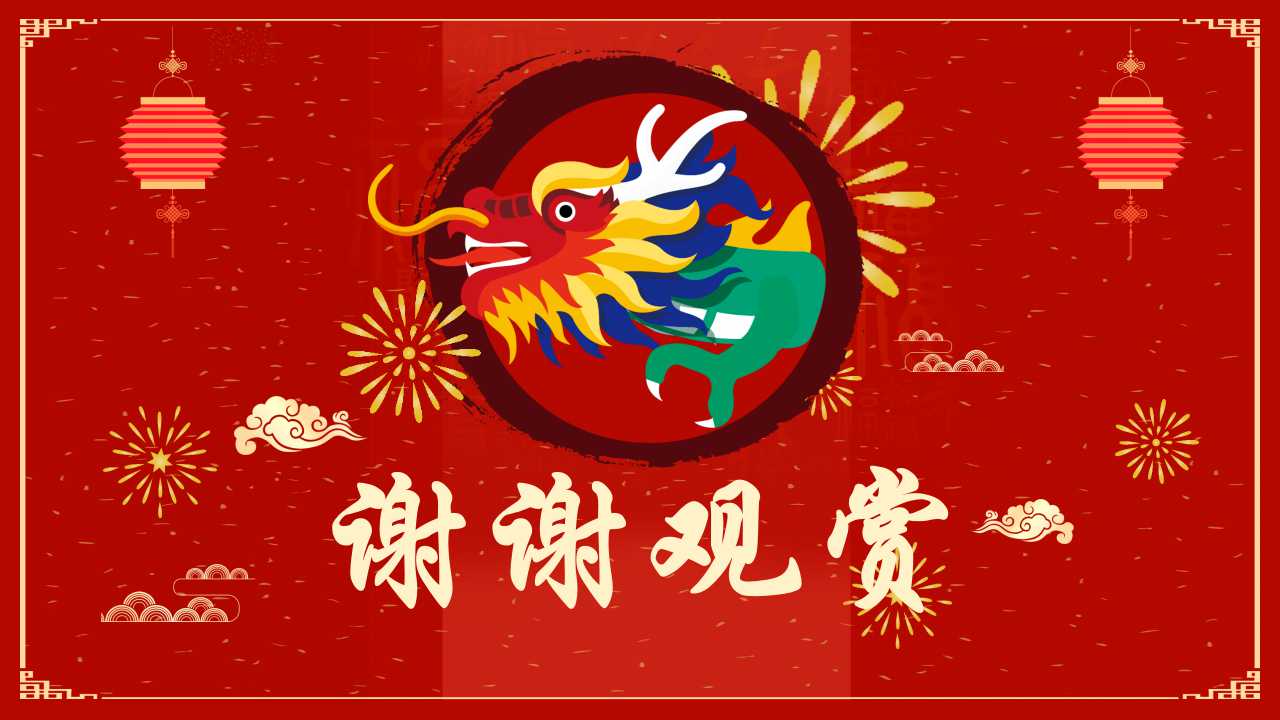 二月二龙抬头活动主题ppt模板