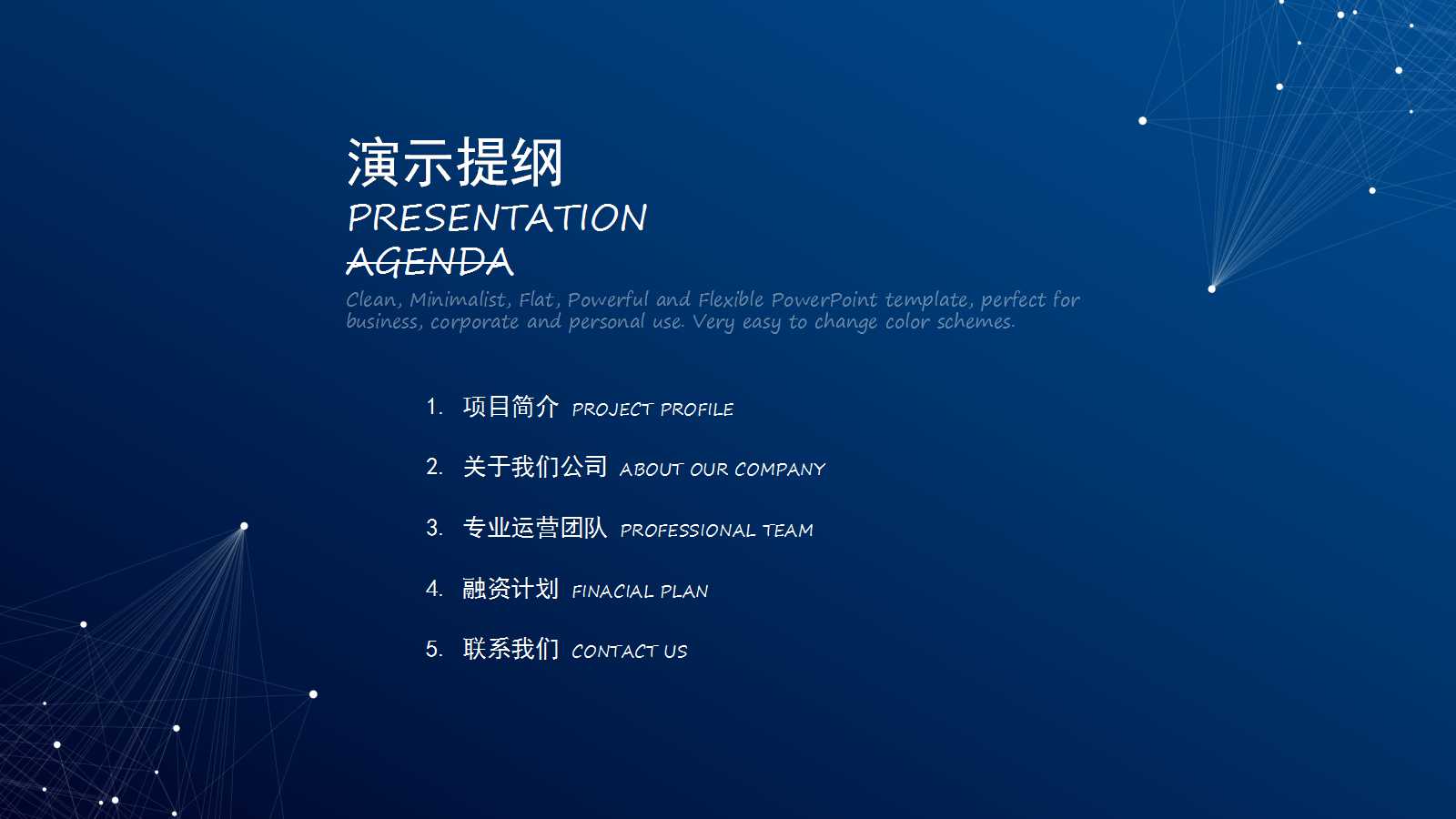 it行业PPT模板_蓝色展示