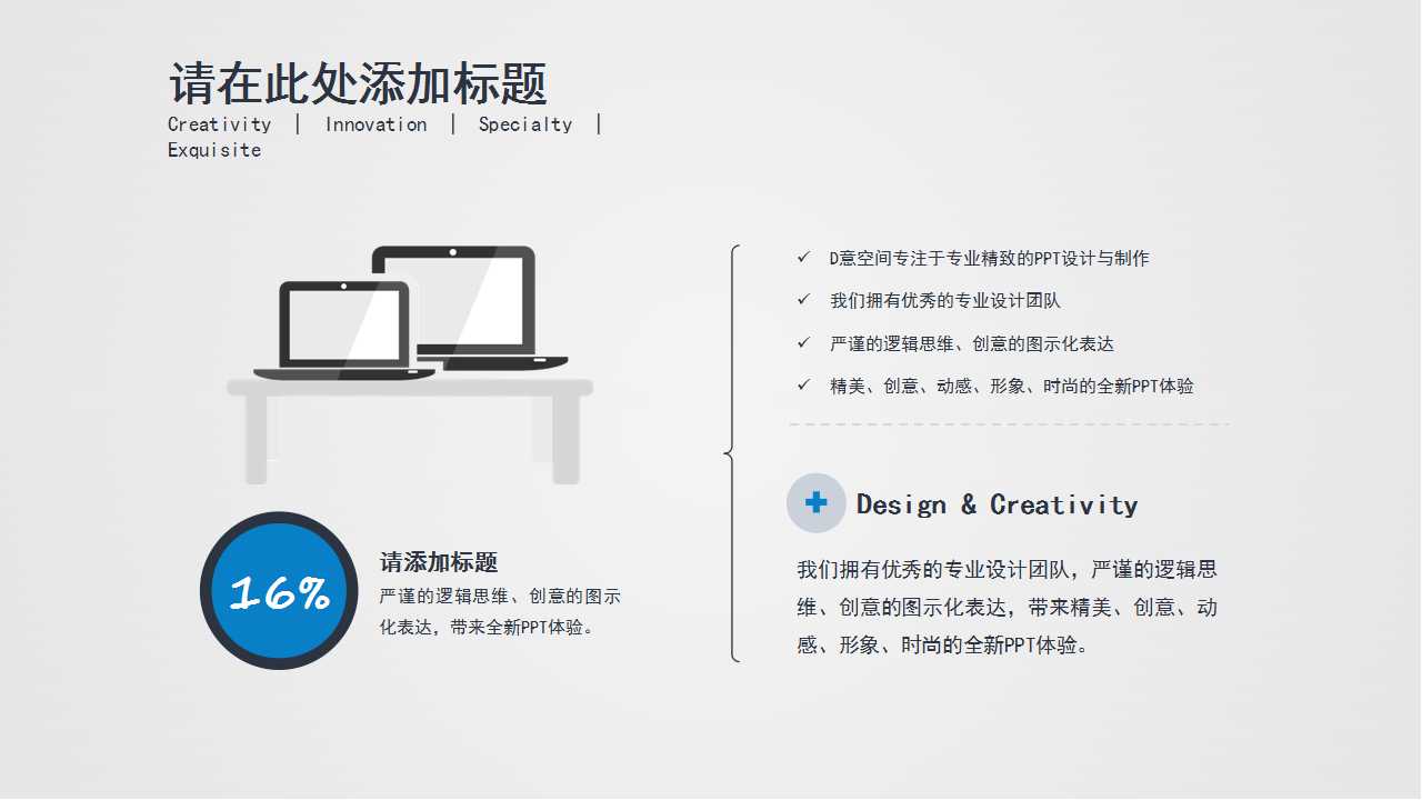 ppt公司背景模板：商务简洁PPT模板