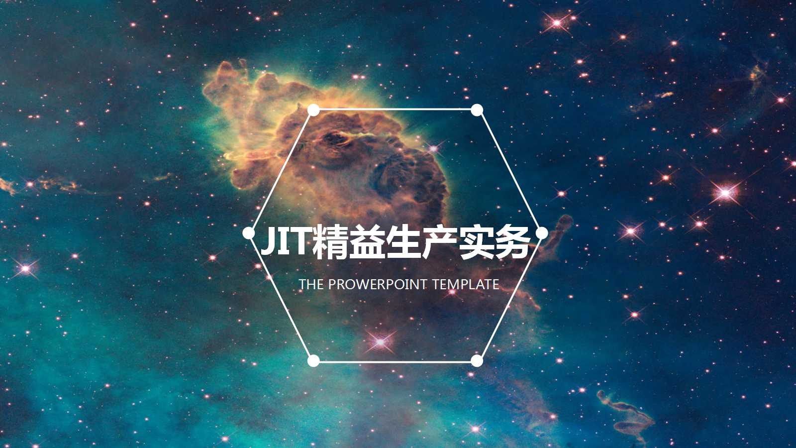 JIT精益生产实务PPT课件六