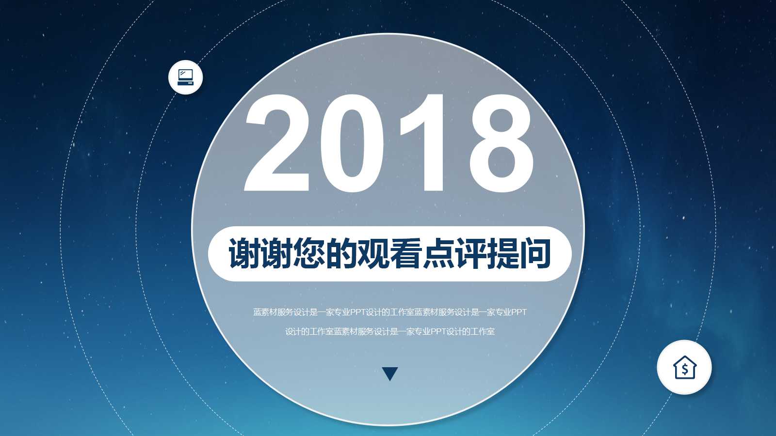 蓝白相间PPT模板：适用IT行业