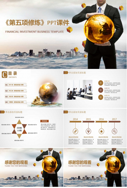 《第五项修炼》——从啤酒游戏看系统思考PPT课件