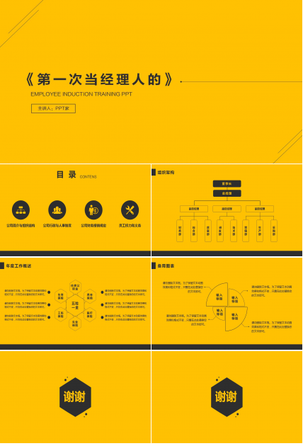 《第一次当经理人的九堂课》PPT课件