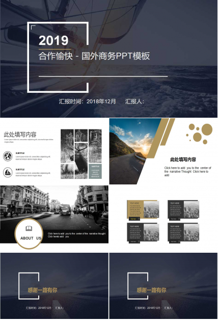 合作愉快－国外商务PPT模板