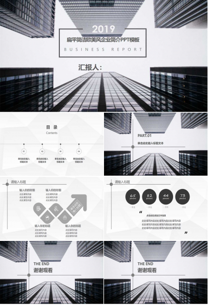 扁平简洁欧美风企业简介PPT模板