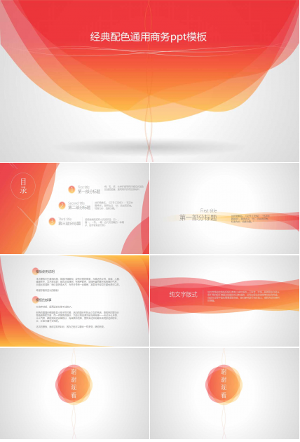 经典配色通用商务ppt模板