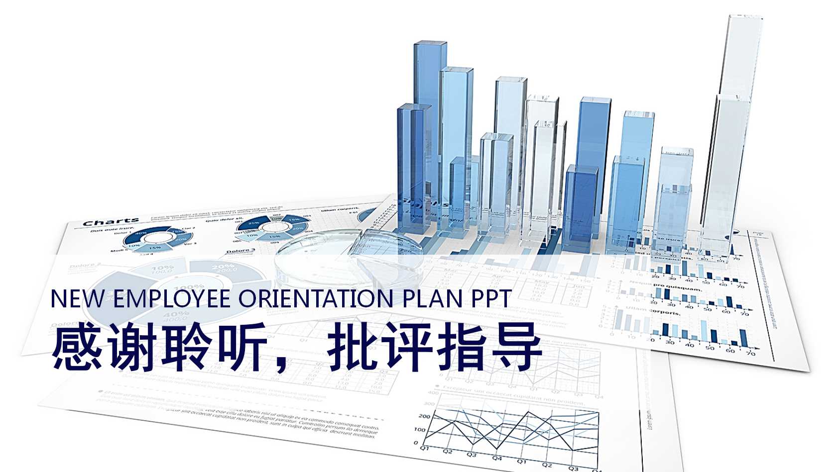 《职员素质提升训练》之六：拥有积极心态PPT课件