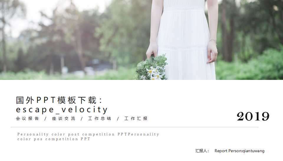 国外PPT模板下载：escape_velocity