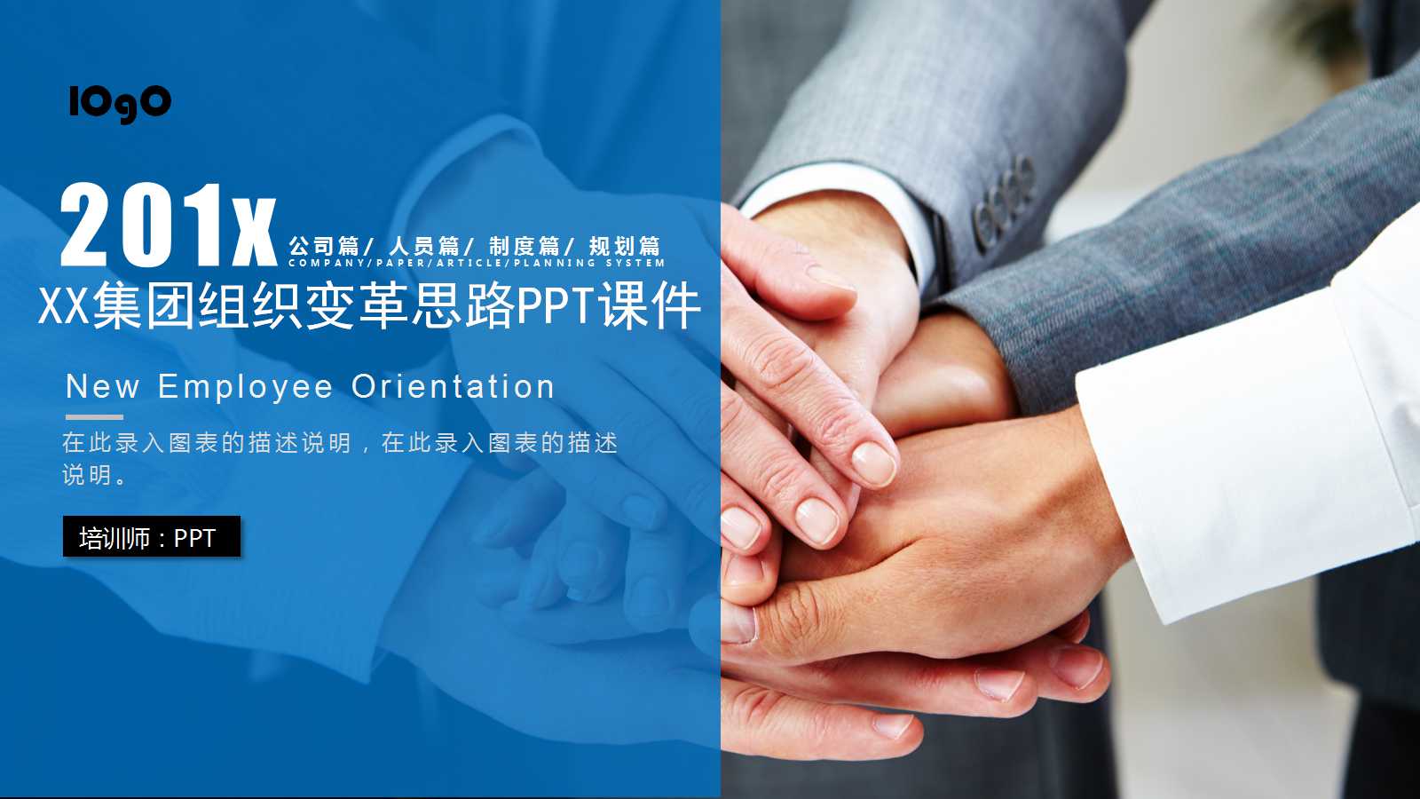 XX集团组织变革思路PPT课件