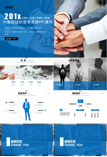 XX集团组织变革思路PPT课件