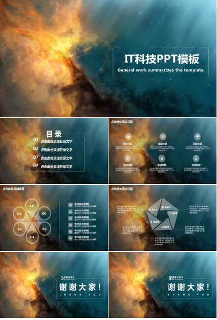 IT科技PPT模板——黄色图片