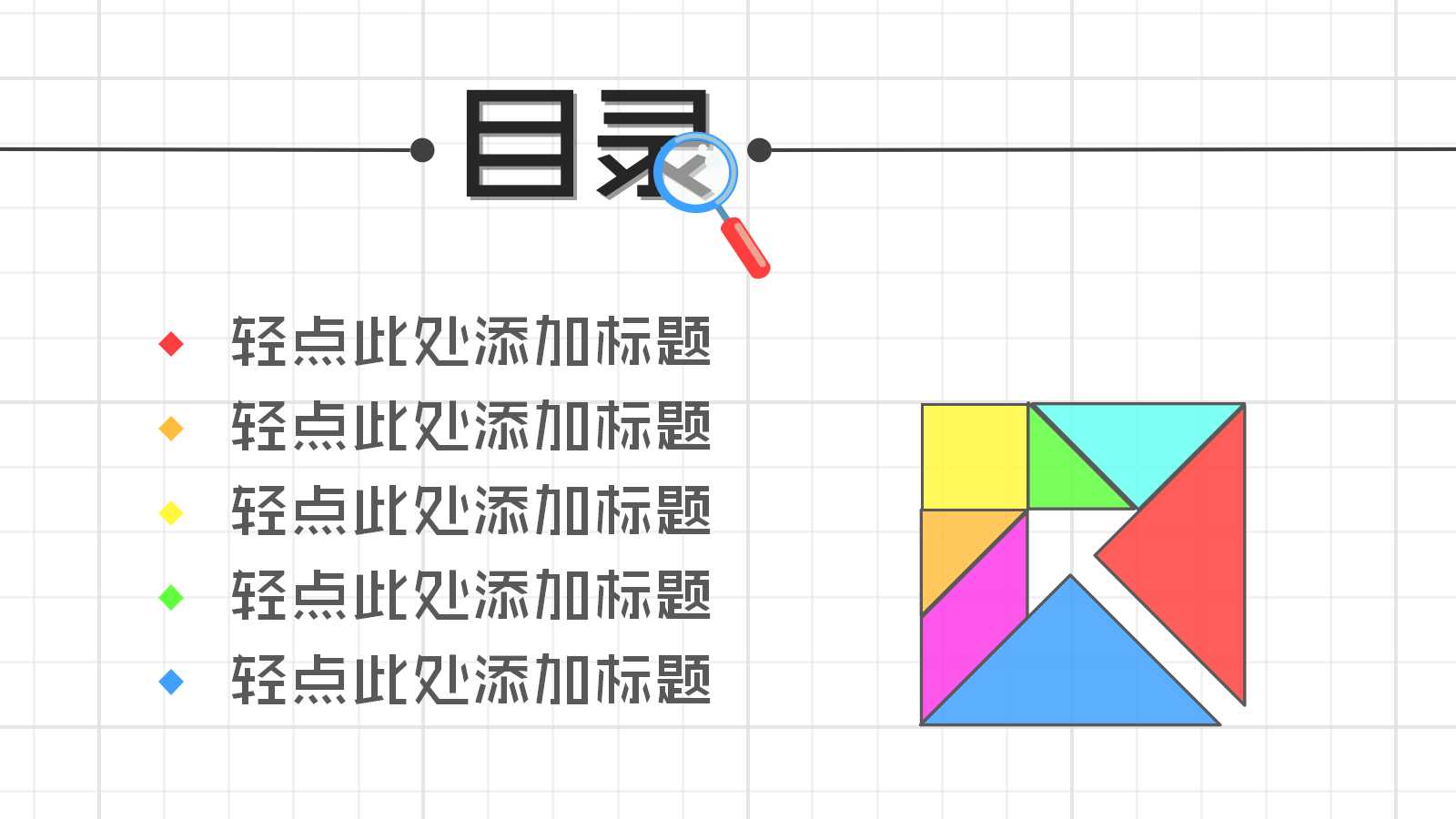 数学开学第一课ppt课件