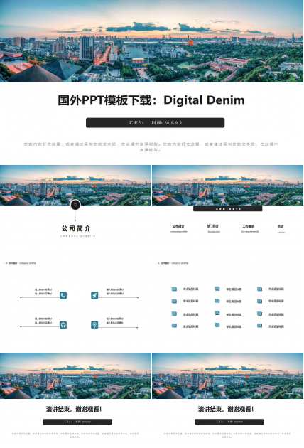 国外PPT模板下载：Digital Denim